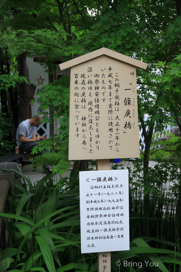 京都晴明神社