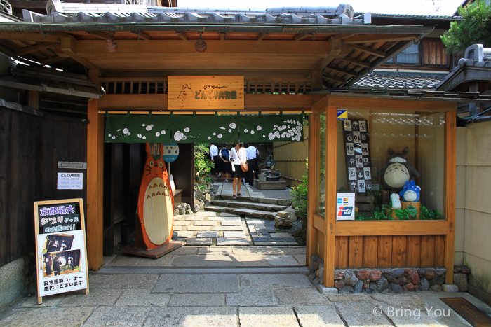 京都二年坂橡子共和国