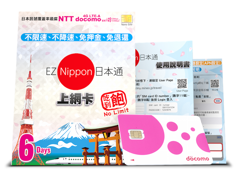 【日本上網卡推薦】EZ Nippon日本通上網sim卡使用心得與注意事項
