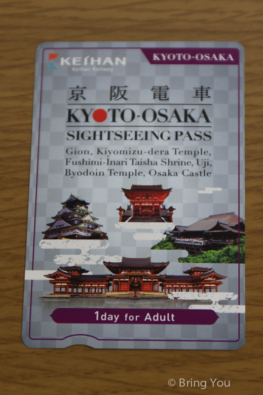 京都、大阪觀光一日券
