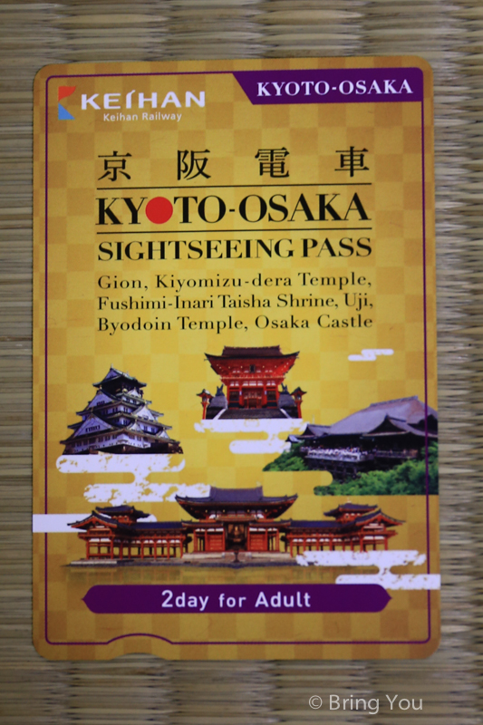 京都、大阪觀光二日券