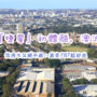 【廉價航空】捷星搭機經驗分享(刷卡失敗.轉機行李直掛問題.飛澳洲紐西蘭)