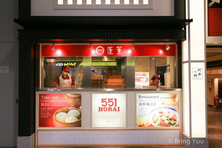 【大阪】551 蓬莱包子（551 Horai）：关西机场必吃美食，本店在戎桥