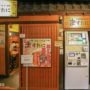 【京都银阁寺拉面推荐】ますたに：背脂酱油始祖，浓郁的鸡骨汤头