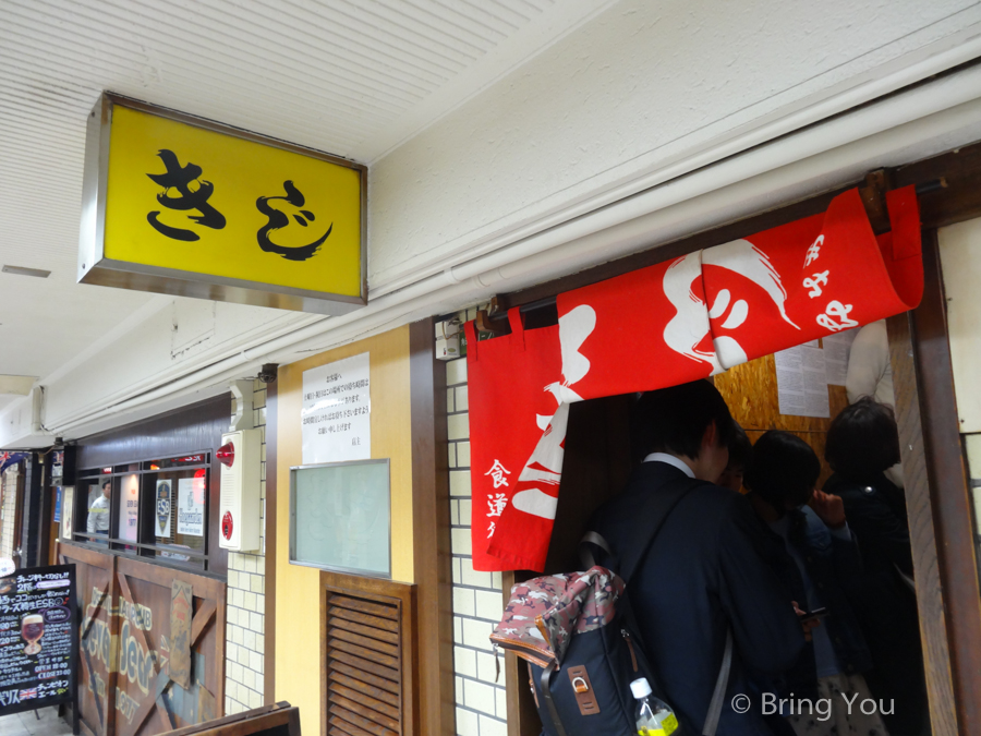 きじ 新梅田食道街本店