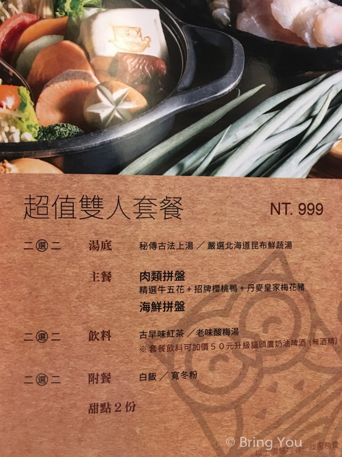 kaohsiung-owl-hotpot-menu