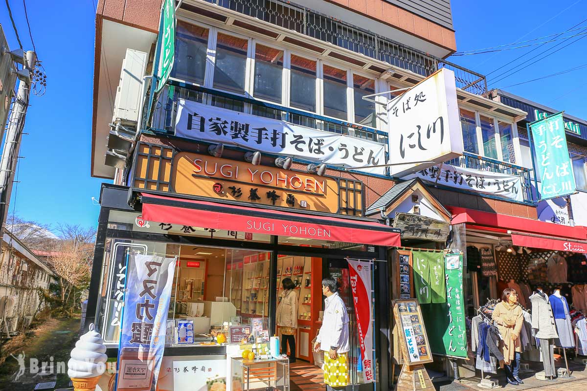 舊輕井澤銀座商店街