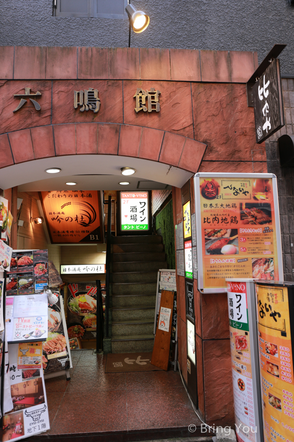 吉祥寺ひないや比內屋