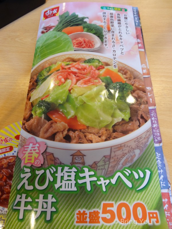 すき家SUKIYA牛丼饭