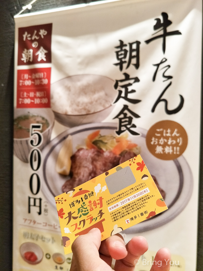 たんや 博多车站牛舌定食