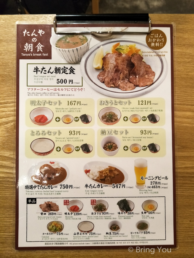 たんや 博多车站牛舌定食