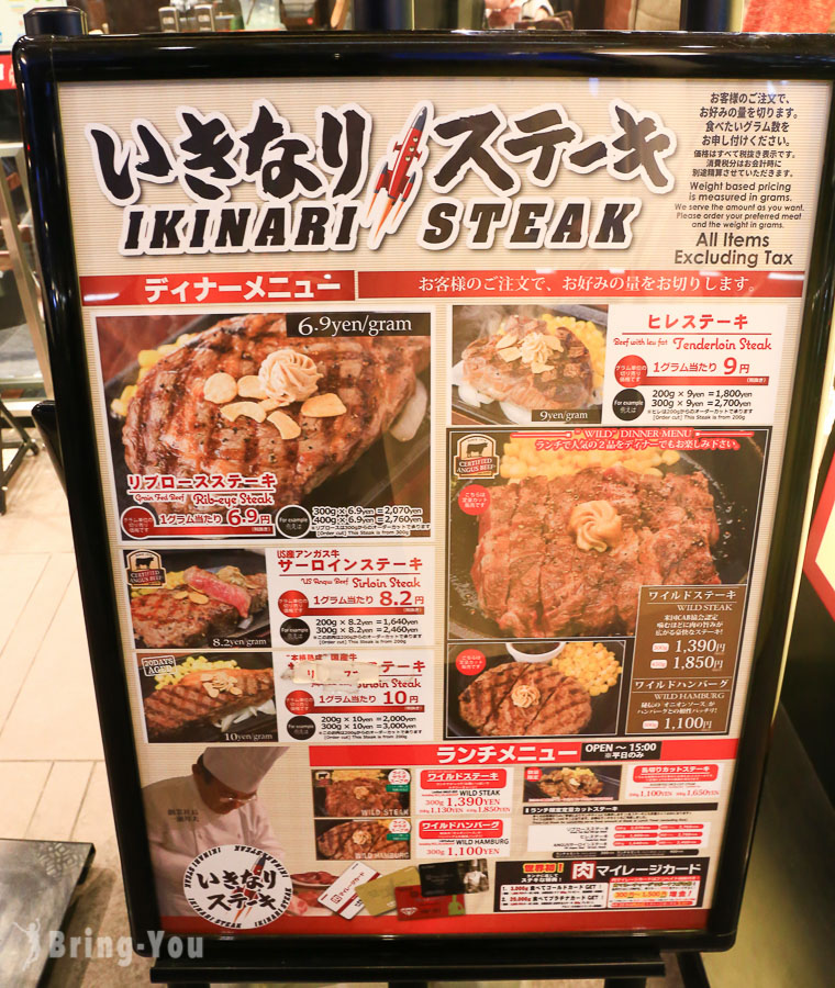Ikinari Steak 京都河原町三条店