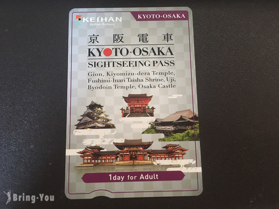 京都、大阪觀光一日券