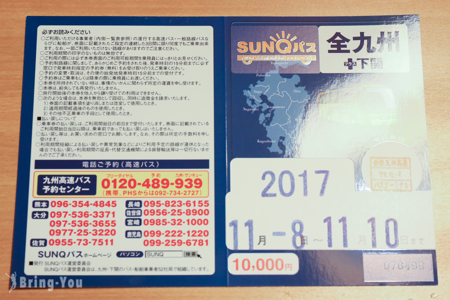 九州 SUNQ PASS 巴士券