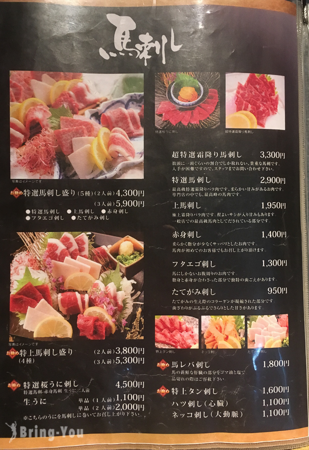 马樱 马肉料理专门店