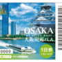 【大阪周遊券攻略】2025 年最新手機電子票券使用、1日跟 2 日券購買方式、必去景點介紹