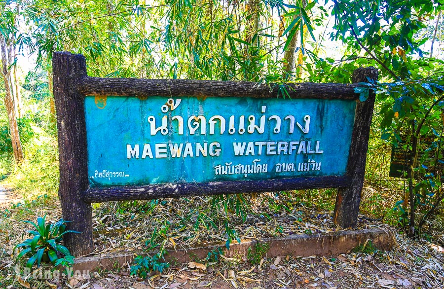 清迈湄旺国家公园