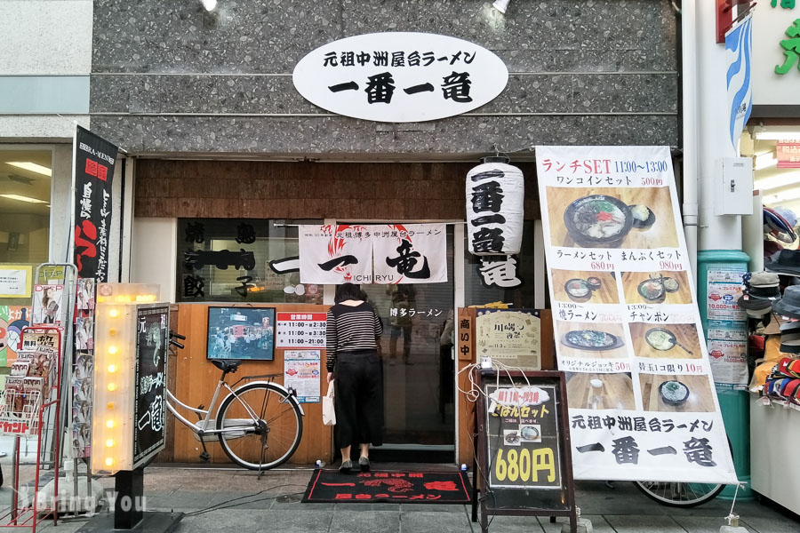 【福冈美食】拉面冠军就在「元祖博多中州屋台ラーメン 一竜」