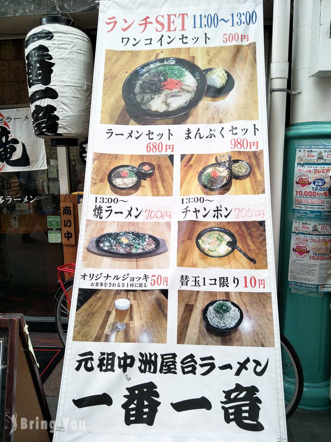 元祖博多中州屋台ラーメン 一竜