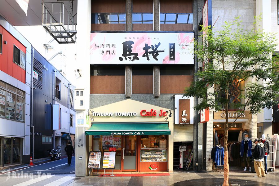 馬櫻 馬肉料理專門店