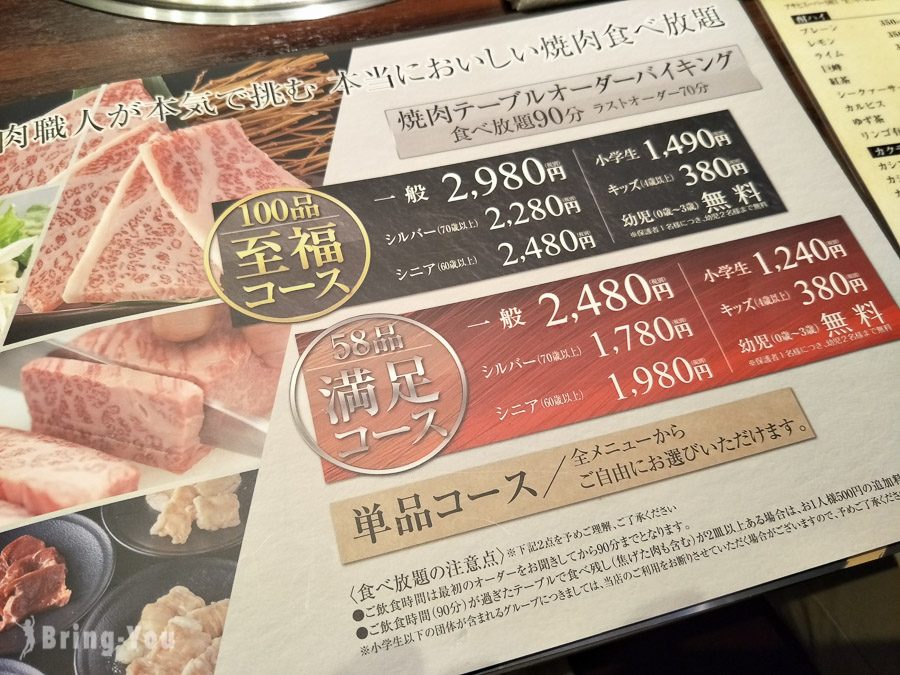 大阪燒肉吃到飽-焼肉 王道ファミリア