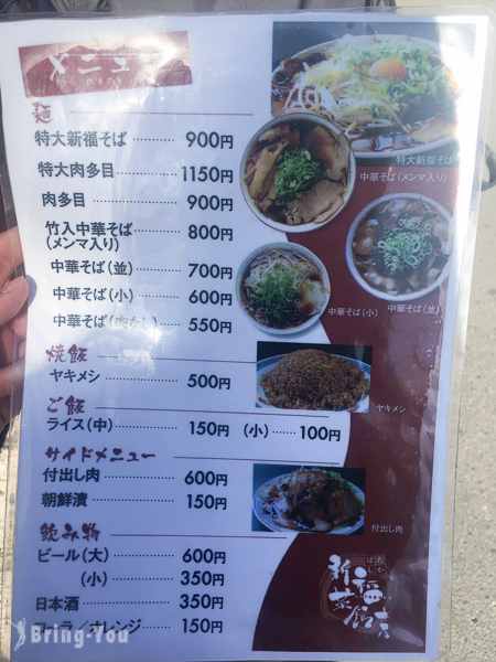 京都車站新福菜館本店