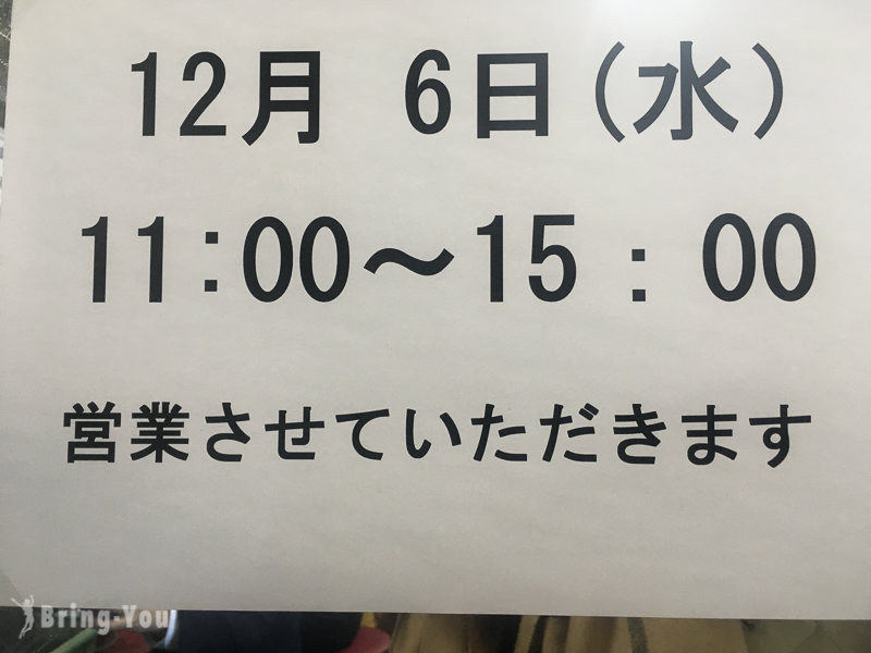 京都車站新福菜館本店