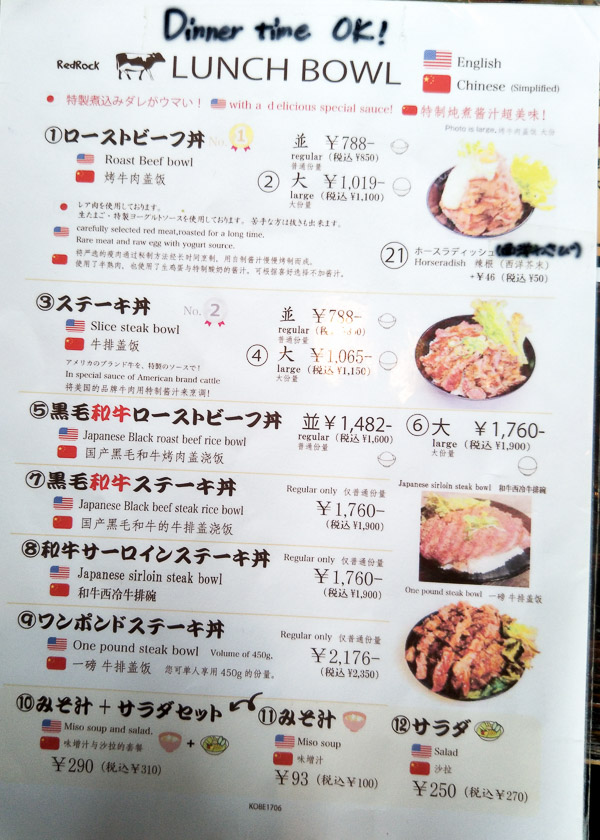 Red Rock 神户牛排丼饭