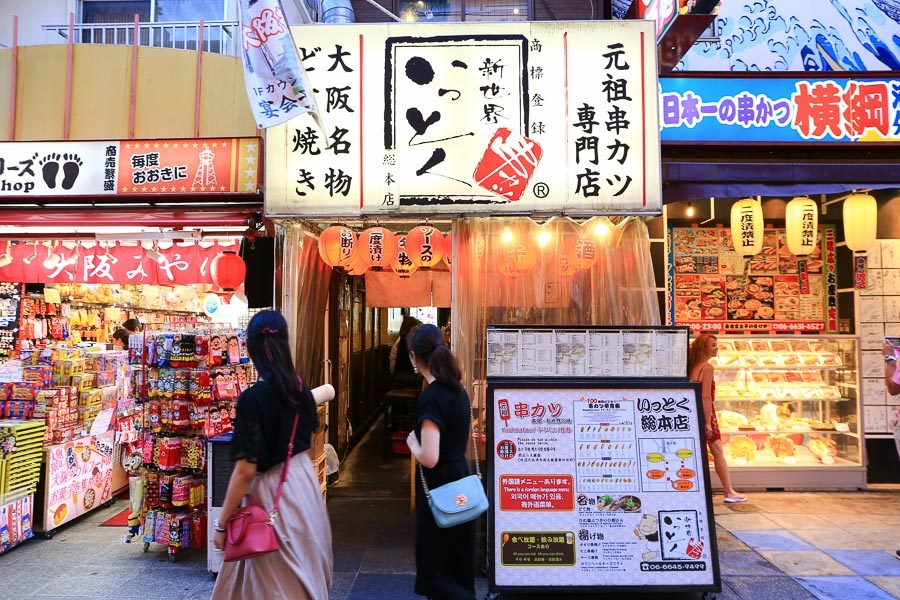 大阪通天阁美食新世界 串カツ いっとく