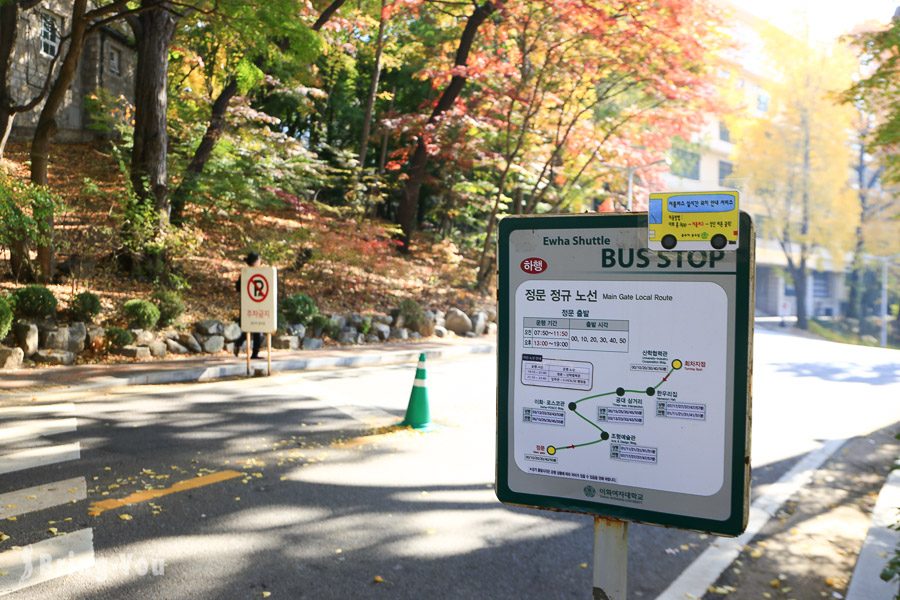 首尔梨花女子大学