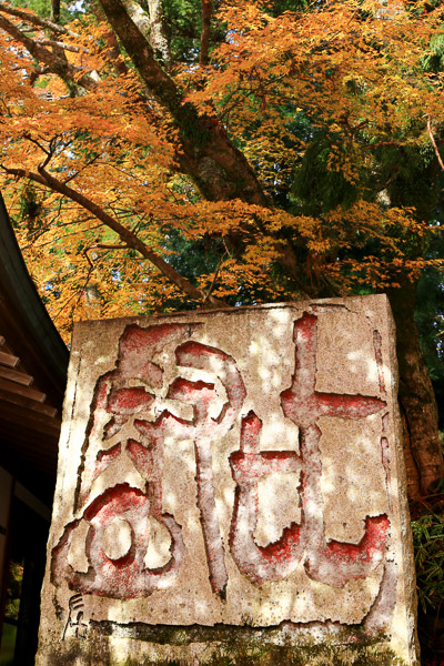 比叡山延曆寺東塔