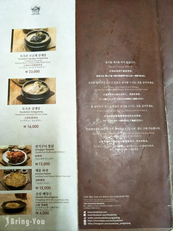 首爾土俗村蔘雞湯