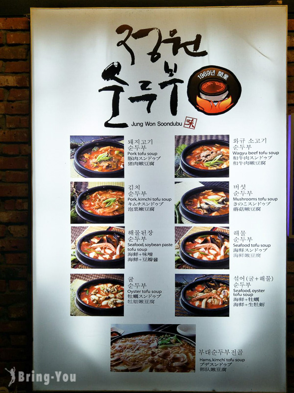 首爾明洞美食 韓國老字號嫩豆腐湯 庭院嫩豆腐鍋 정원순두부 Bringyou