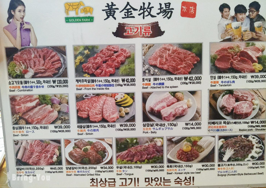 黃金牧場烤肉明洞本店