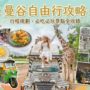 【曼谷自由行攻略】2026 曼谷旅遊行程規劃：五天四夜預算花費/交通景點/美食購物推薦
