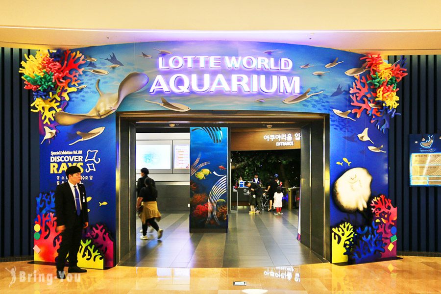 樂天世界水族館