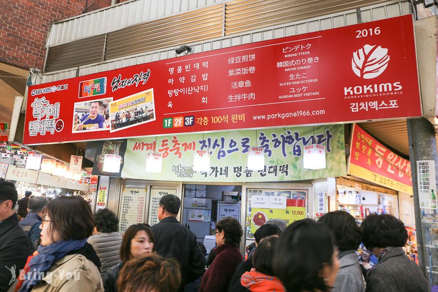 首爾廣藏市場