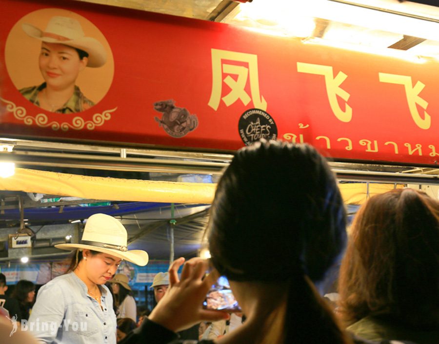 清迈北门夜市凤飞飞猪脚饭