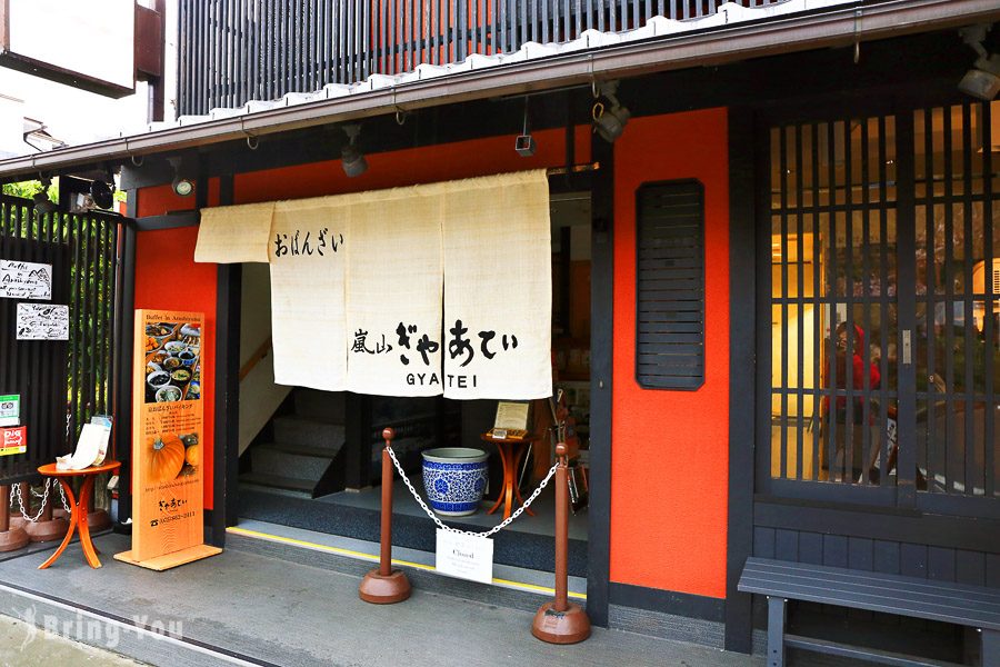 嵐山 Gyatei(ぎゃあてい)