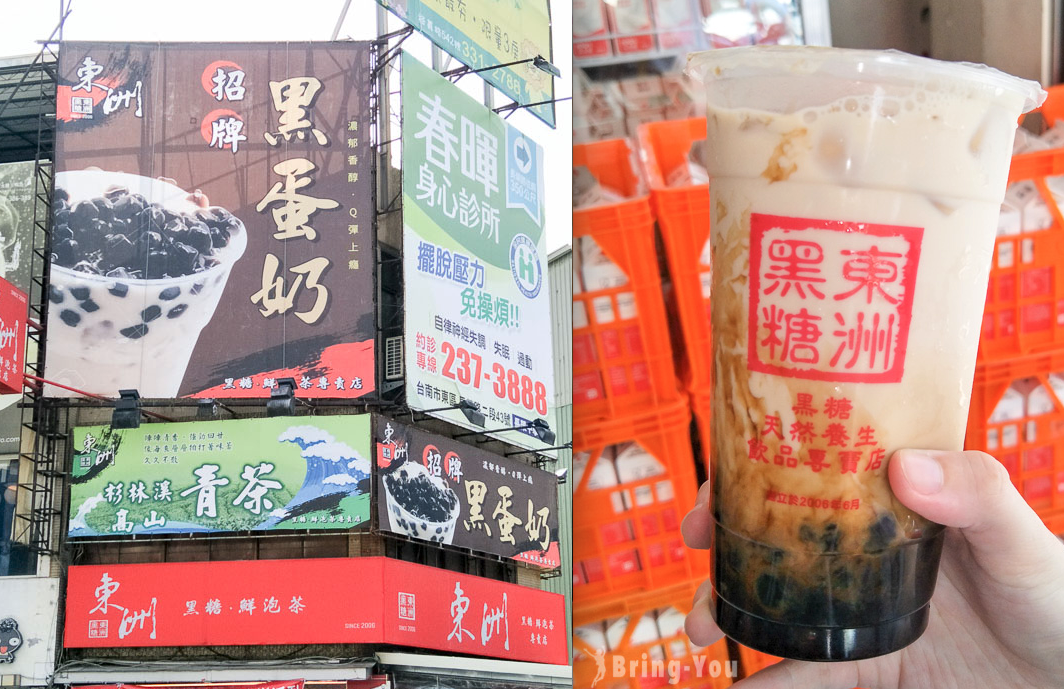 【台南東區飲料店】東洲黑糖奶舖：黑蛋奶 – 超好喝黑糖珍珠鮮奶茶