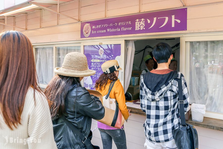 足利花卉公園紫藤冰淇淋