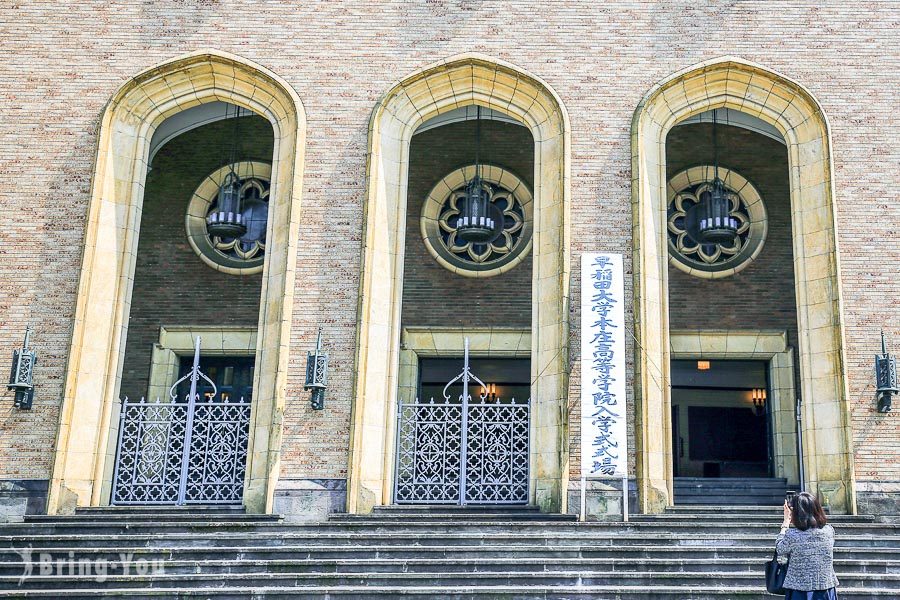 早稻田大學