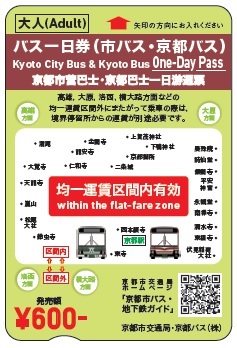 京都市區交通】京都巴士攻略：京都市巴士一日券票券使用介紹（即將停售！）、巴士種類、路線圖| Bringyou