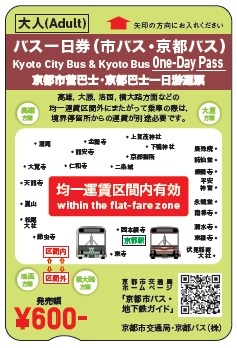 京都市區交通】京都巴士攻略:京都市巴士一日券票券使用介紹(即將停售!)、巴士種類、路線圖| BringYou 京都市區交通】京都巴士攻略:京都市巴士一日券票券使用介紹(即將停售!)、巴士種類、路線圖| Bringyou