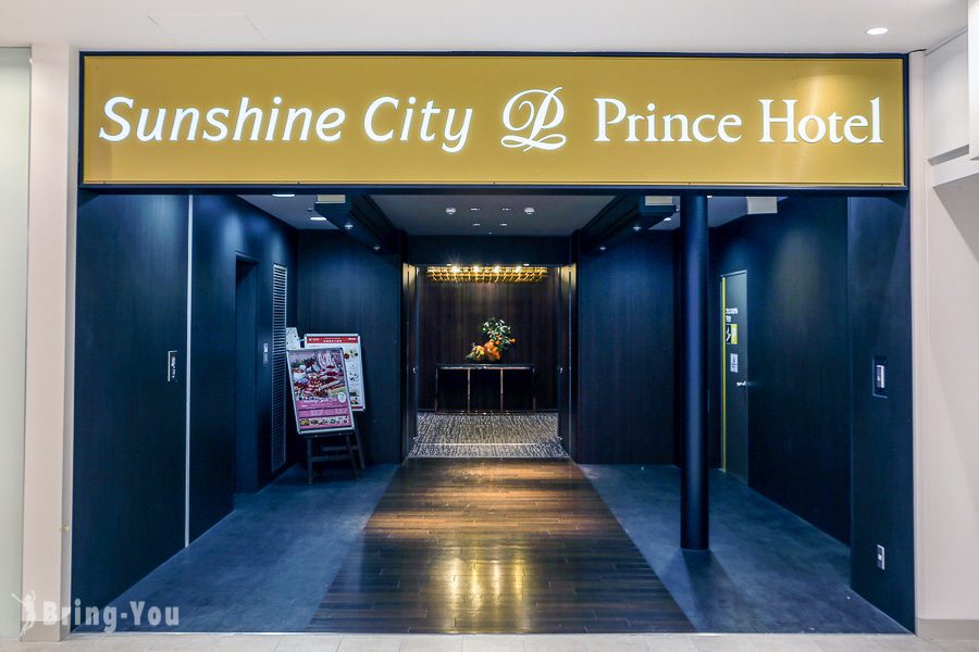 池袋太陽城 Sunshine City