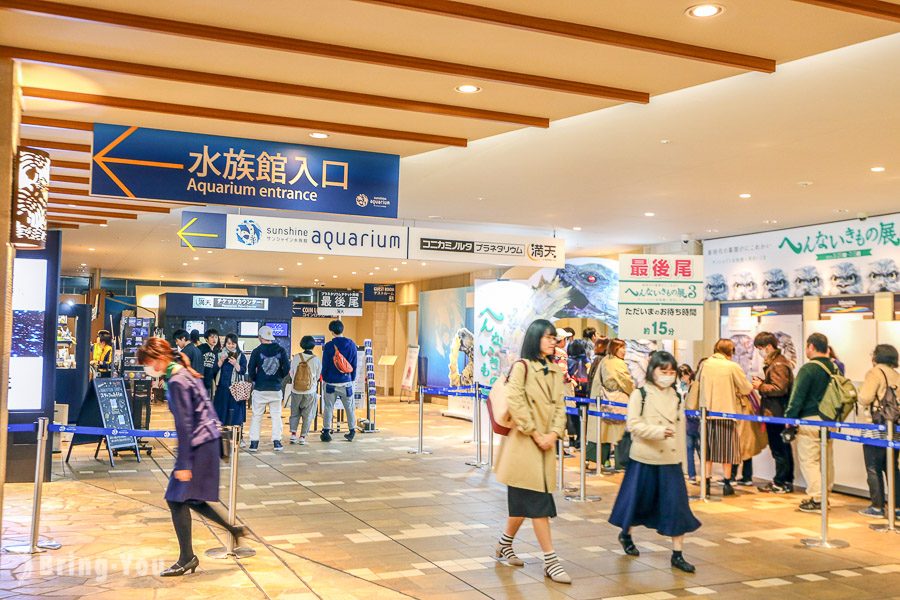 池袋陽光水族館