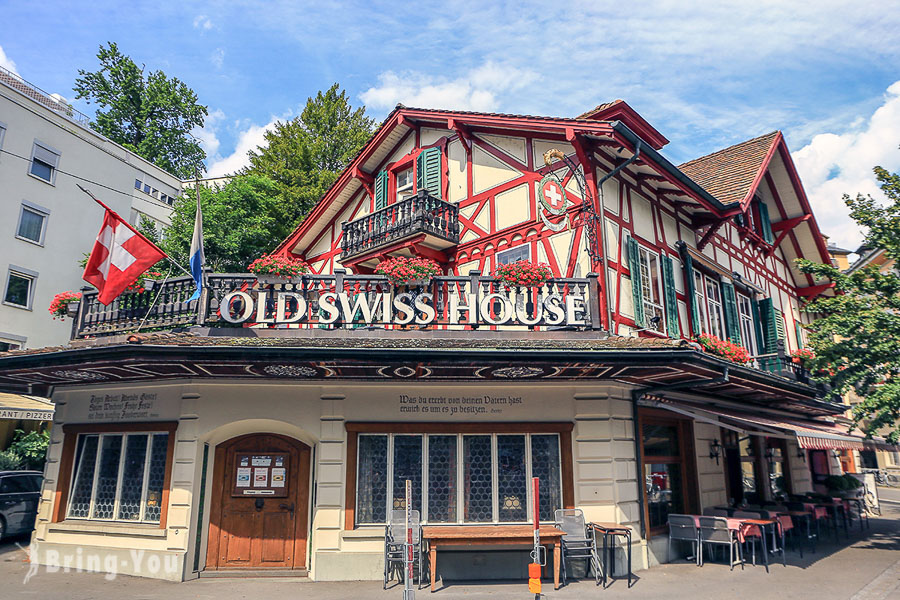 【琉森美食】Old Swiss House：瑞士米其林推荐餐厅，好莱坞明星、美国总统都来吃