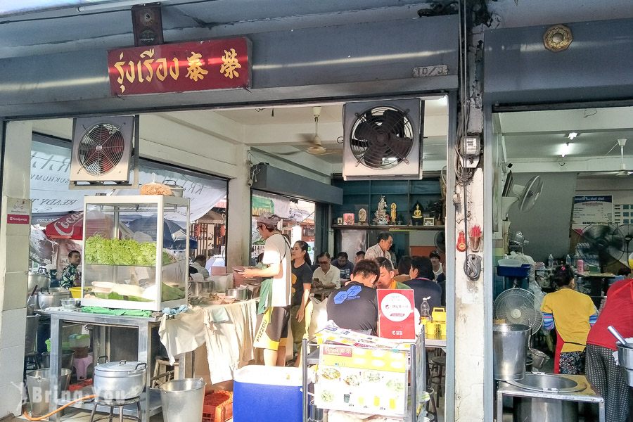 Rung Rueang Pork Noodles