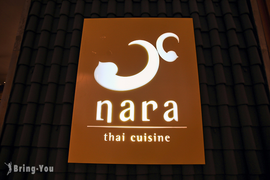 Nara Thai Cuisine 曼谷