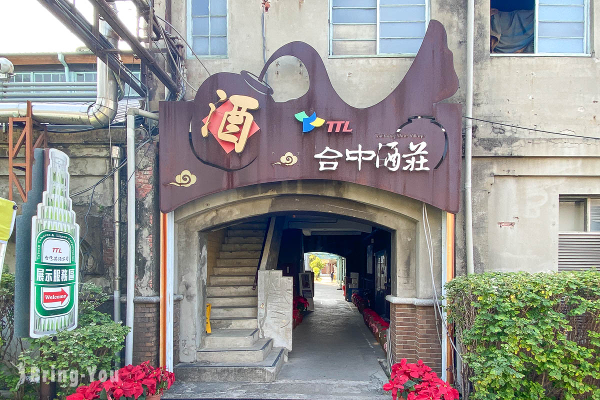 台中文化創意園區
